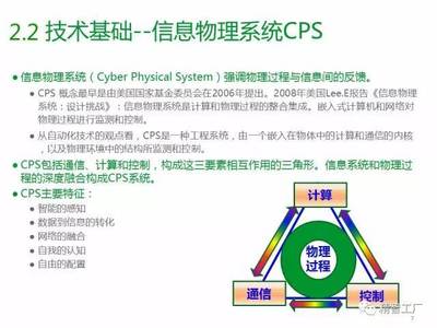 15页精彩PPT深度解读智慧工厂
